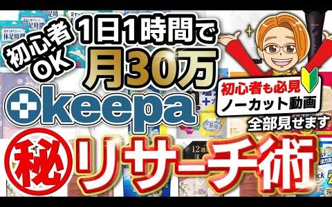 せどり初心者でもOK!１日１時間３０万円はこう稼ぐ！
