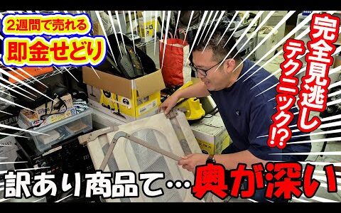 【スタッフ激怒！？】壊れた商品を仕入れてスタッフに怒られたと思いきや、完全盲点だった中古せどりのプロのテクニックでまさかの利益商品に！？【メルカリ】【ヤフオク】【即売れ中古せどり】