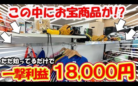 ヤバすぎ！近所のトレファクなどのリサイクルショップで中古スポーツ用品を仕入れたら46,796円稼げた件