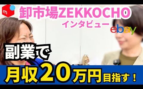 【メルカリ副業×子育てママ】物販未経験から4ヶ月で月収10万円！地方在住でもできた感動のストーリー