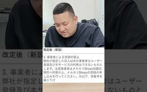 【メルカリ】利用規約の変更を改めておさらい