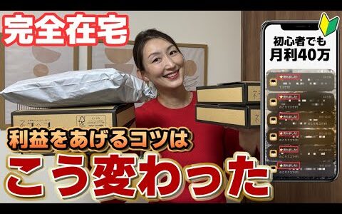 電脳せどりで月40万稼ぐ！初心者でもできる利益をあげる方法を実演をしながら完全解説！