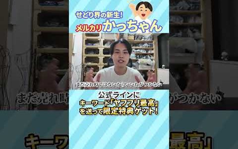 【メルカリせどり】せどり初心者が知らない「再出品の正解」教えます。