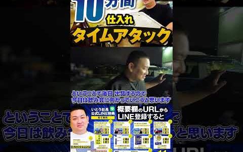 ↑今すぐフル動画を見る↑せどりタイムアタック10分で利益4300円の一部始終をノーカットで公開5