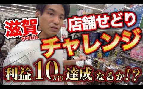 【せどり術】年商2000万パパの店舗せどりの1日に密着