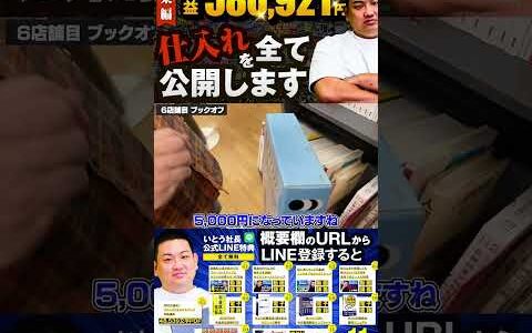 ↑今すぐフル動画を見る↑【580,921円利益出た】いとう社長利益商品仕入れシーンまとめ総集編80　