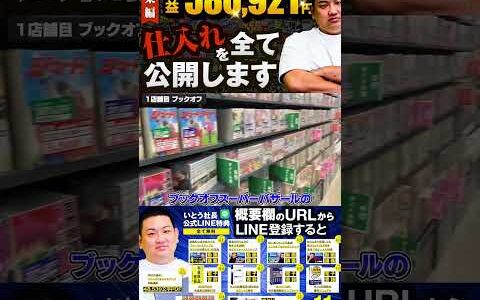 ↑今すぐフル動画を見る↑【580,921円利益出た】いとう社長利益商品仕入れシーンまとめ総集編96　