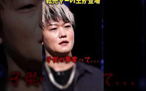 めちゃくちゃすぎるせどり王子…