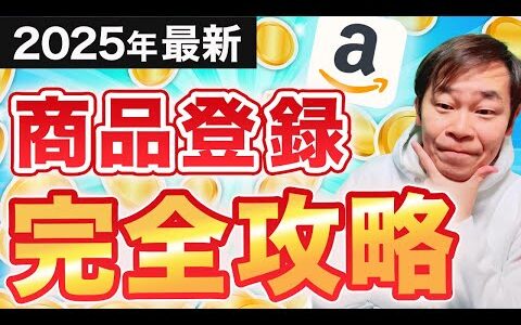 Amazon 商品登録 新規のやり方・バリエーションの組み方を徹底解説（メルカリ物販・せどり経験者・中国輸入初心者にもおすすめ）