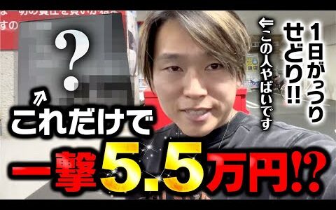 【まだメルカリせどりやってるの？】注文しただけで5.5万円利益の爆益商品大公開！！ポイント消化解説も！！せどり初心者・副業勢はメルカリじゃなくて全員これやれ！！！