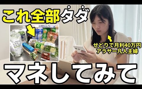 【在宅ワーク】月40万円稼ぐアラサー凡人主婦のせどりで貯めるポイ活ルーティン【電脳せどり】