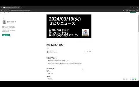 2024/03/19(火) せどりのニュース