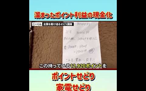 【家電せどり】溜まったポイントの現金化