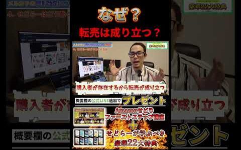 なぜ転売は成り立つの？