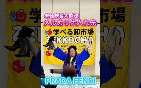 【メルカリ】ヴィトンが卸市場で仕入れができる！副業 未経験でも競りで仕入れてフリマで販売