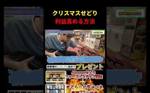 【クリスマスせどり】利益高める方法。