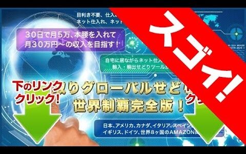 |輸入・輸出電脳せどりツール。グローバルせどらー完全版（株）e-FLAGS 楠山高広| のレビュー・評判は?