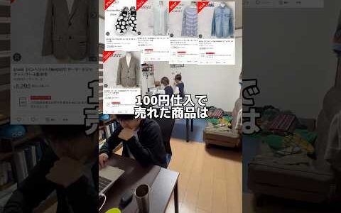 もうぶっちゃけ100円仕入物販は厳しいんでしょ？←いや、ぜんぜんです。