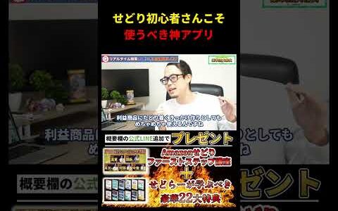 せどり初心者さんこそ使うべきアプリを大公開