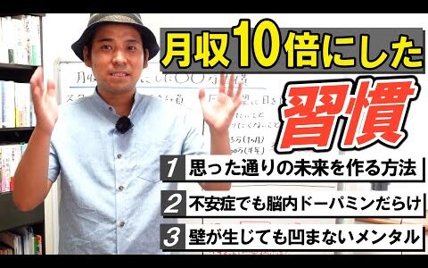 当時、僕は不思議な体験をして月収10倍にしました！  せどり・物販・成功成長マインドセット