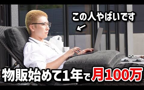 【初心者必見】未経験でも月100万稼ぐ物販ロードマップ【せどり】【副業】【メルカリ】