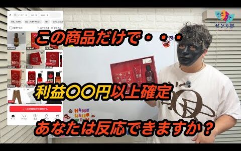 なぜプロは、誰もが仕入れなかった「3ヶ月売れ残り商品」から利益を生み出せるのか？【せどり雑談】