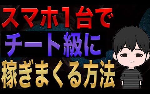 【超有料級】スマホ1台でブランド品を仕入れて稼ぐ方法