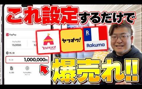 【爆売れ】店舗せどりで仕入れた商品が飛ぶように売れるフリマアプリの設定を10個全部教えちゃいます！