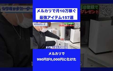 メルカリで990円が5,000円に化けた【中古せどり】