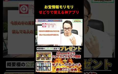 せどりで使える神アプリを教えます