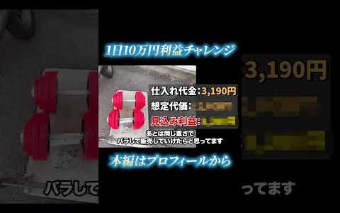 【Part.4】1日10万円チャレンジ！in滋賀県