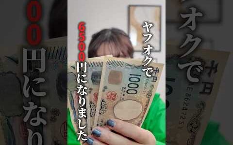 186円で仕入れたアウターが6500円で売れました