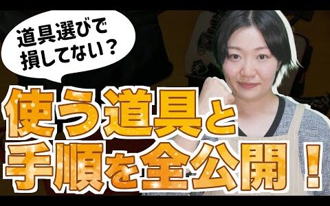 リペア道具は何を揃える？【ブランド品リペア販売】初心者がまず買うべき最強の道具と実践方法