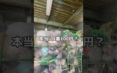 本当に1着100円？　