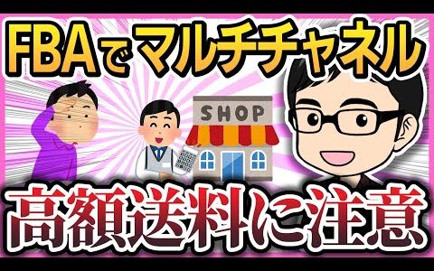 在庫管理を楽にしたい！AmazonのFBAで多販路発送はダメ？【せどり】【仕入れ】