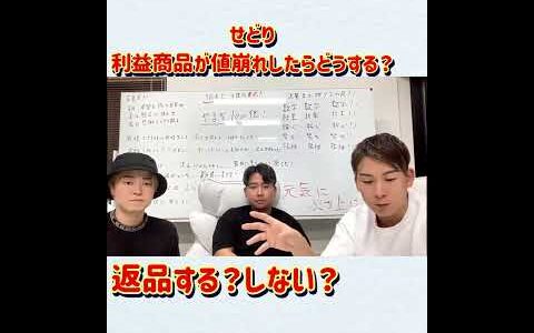 【せどり】値崩れしたらどうする？