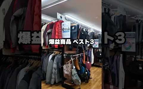 セカスト仕入れ爆益商品ベスト3