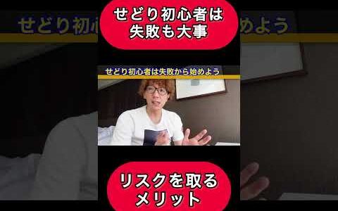 せどり初心者は積極的に失敗から入るべき。ためらうと育たない。