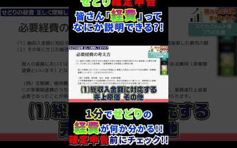 せどりの確定申告正しく理解してますか⁈この動画でせどりの経費一分で丸わかり‼
