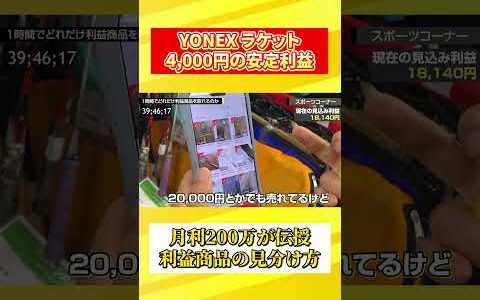 【中古せどり】超安定利益を出せる！ラケットコーナーは’’〇〇’’を見ろ！【副業】