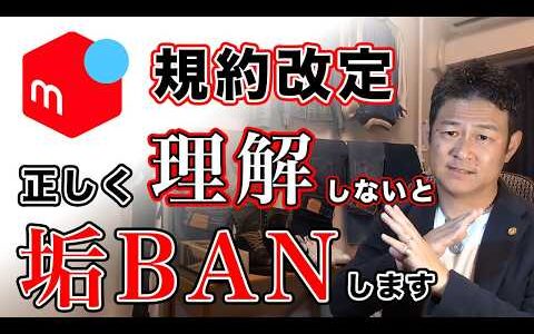 【専門家解説】事業者も変わらず利用できる!?そんなワケありません！物販コンサルの動画は超危険！専門家が分かりやすく解説します