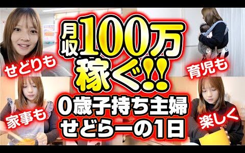 子育てしながら毎月100万稼いでみた！シンプル家電せどりで楽しくゆとり生活！【店舗せどり】【主婦】【副業】
