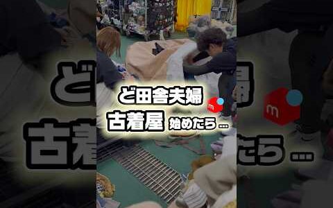 【せどり 仕入れ】知識ゼロで古着屋始めたら大変なことになった...