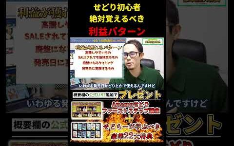 【副業】せどり初心者が覚えるべき利益パターンを伝授します