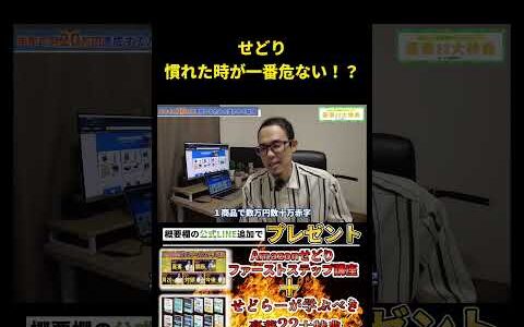 【せどり初心者】リスクヘッジは後から考えるでOK！