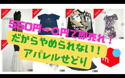 【メルカリ梱包動画】   夏のアパレル仕入れ&販売⭐︎このブランドがこの値段で買える！？店舗せどりで高回転高利益の商品発見！実売データ大公開★