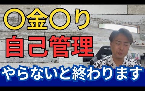 【Amazonせどり】Amazon物販事業　資金繰りをきちんとやらないと退場する事に