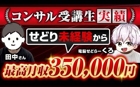 【受講生実績】副業でせどり未経験から最高月収35万円達成【電脳せどり】