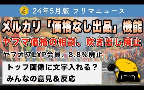 【メルカリ】商品トップ画像に文字入れる？みんなの意見を紹介します！【フリマニュース24年5月版】