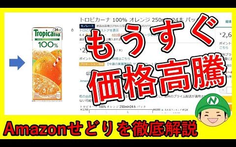 せどり【Amazon刈り取り】まだ間に合う！利益率200％以上の価格高騰商品とは